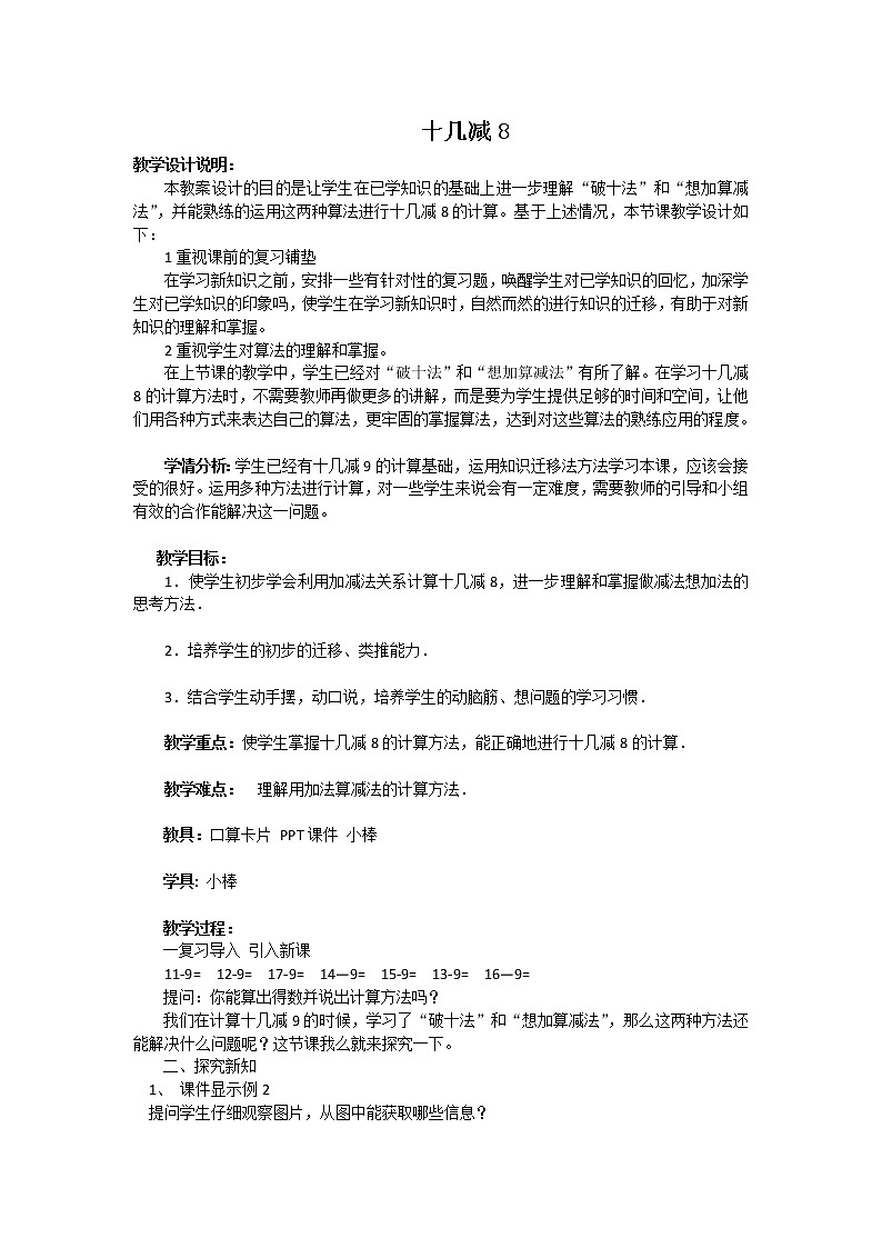 一年级下册数学教案-2.2 十几减8、7、6-人教版第1页