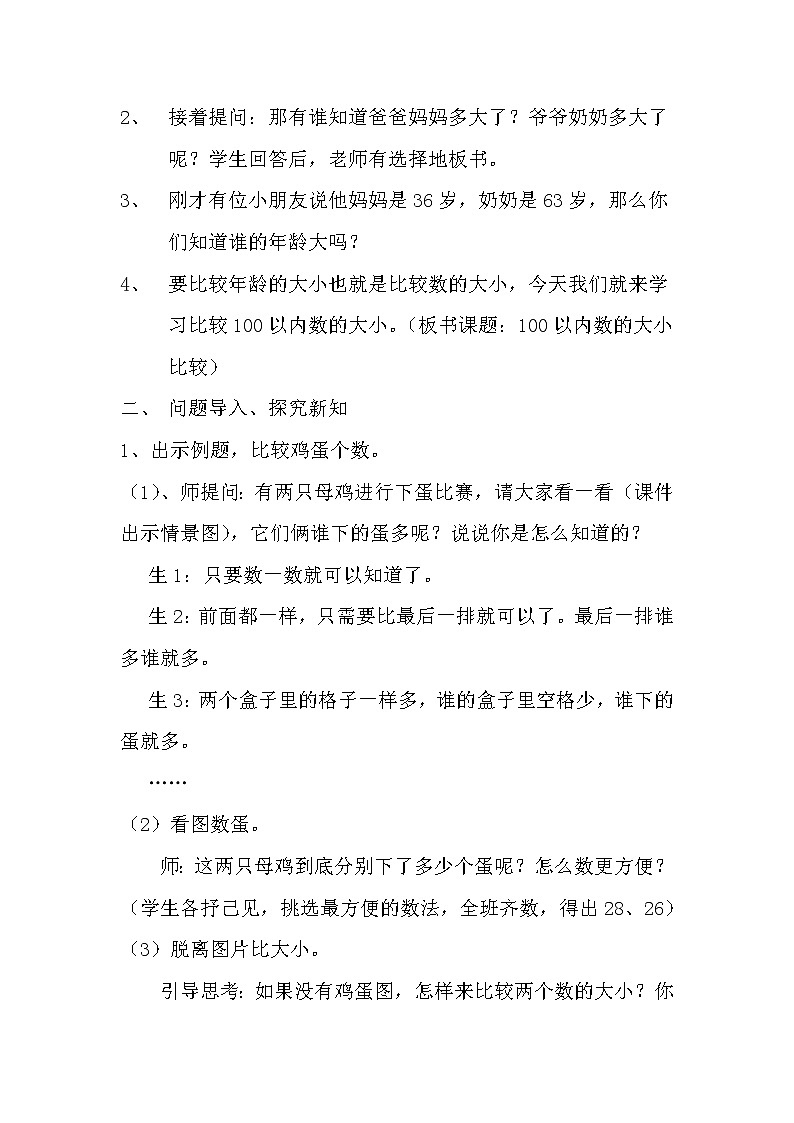 一年级下册数学教案-4.2 数的顺序 比较大小-人教版第2页