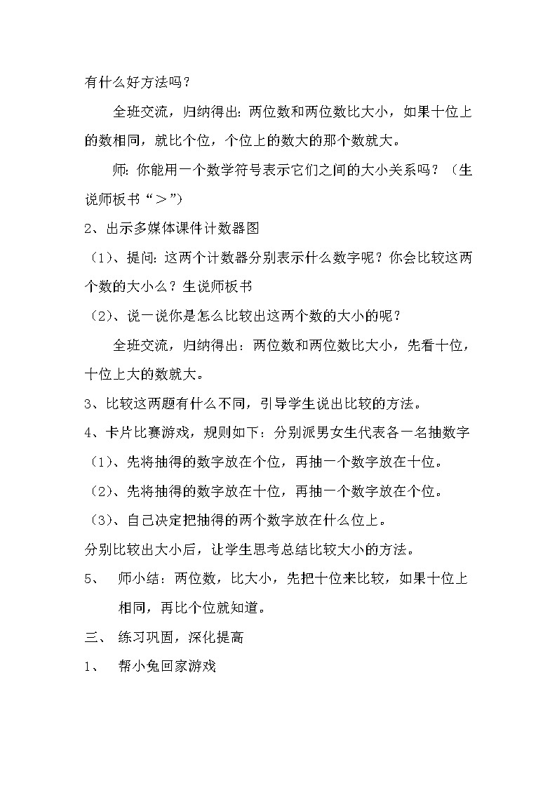 一年级下册数学教案-4.2 数的顺序 比较大小-人教版第3页