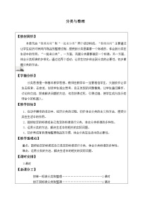 人教版一年级下册3. 分类与整理教学设计