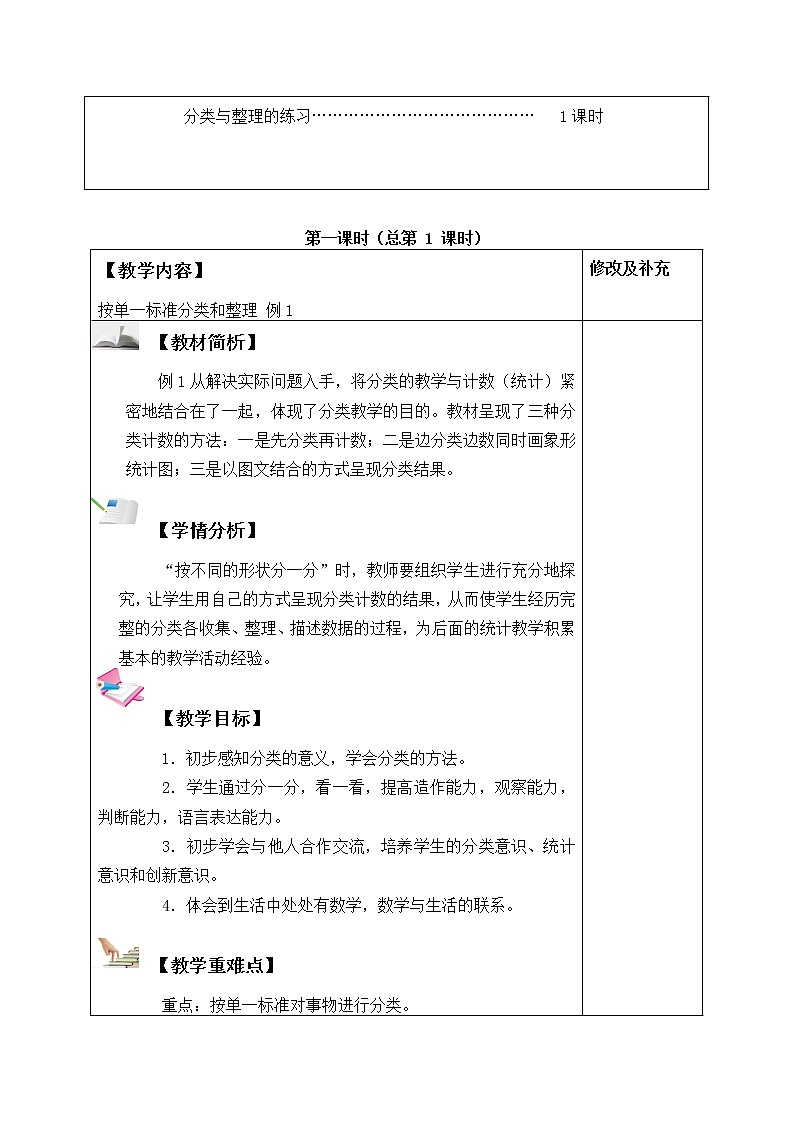 一年级下册数学教案-3 分类与整理-人教版02