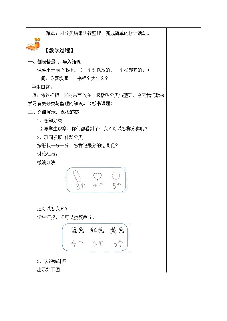 一年级下册数学教案-3 分类与整理-人教版03