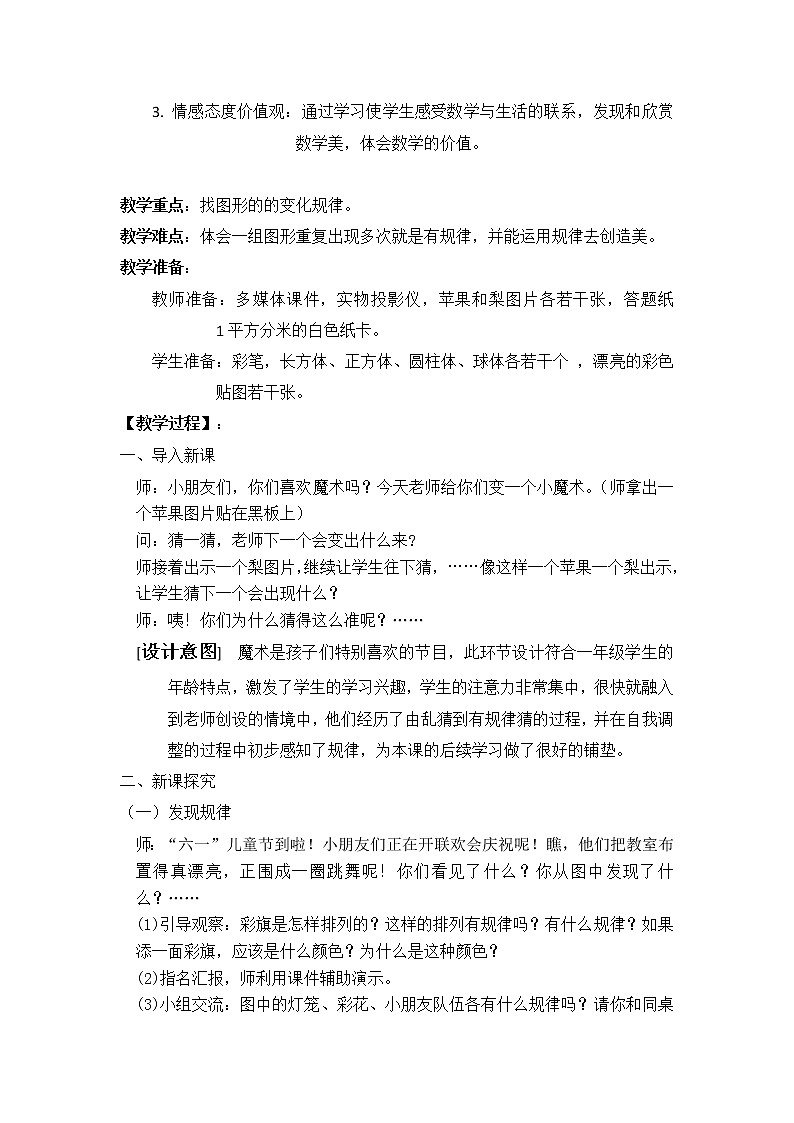 一年级下册数学教案-7 找规律-人教版第2页