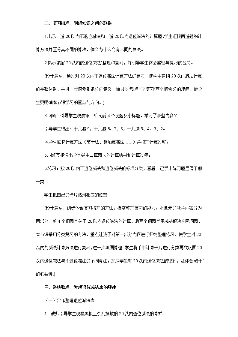 一年级下册数学教案-2.4 整理和复习-人教版02