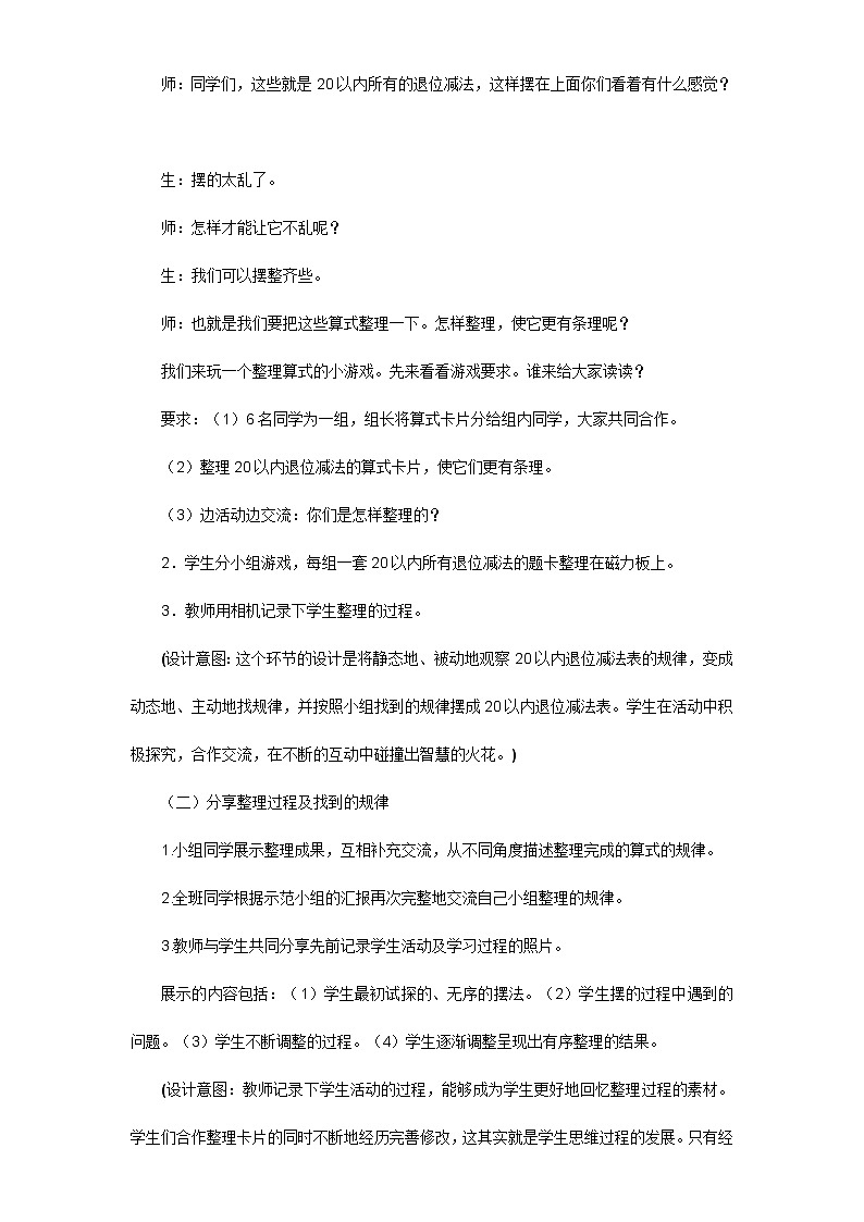 一年级下册数学教案-2.4 整理和复习-人教版03