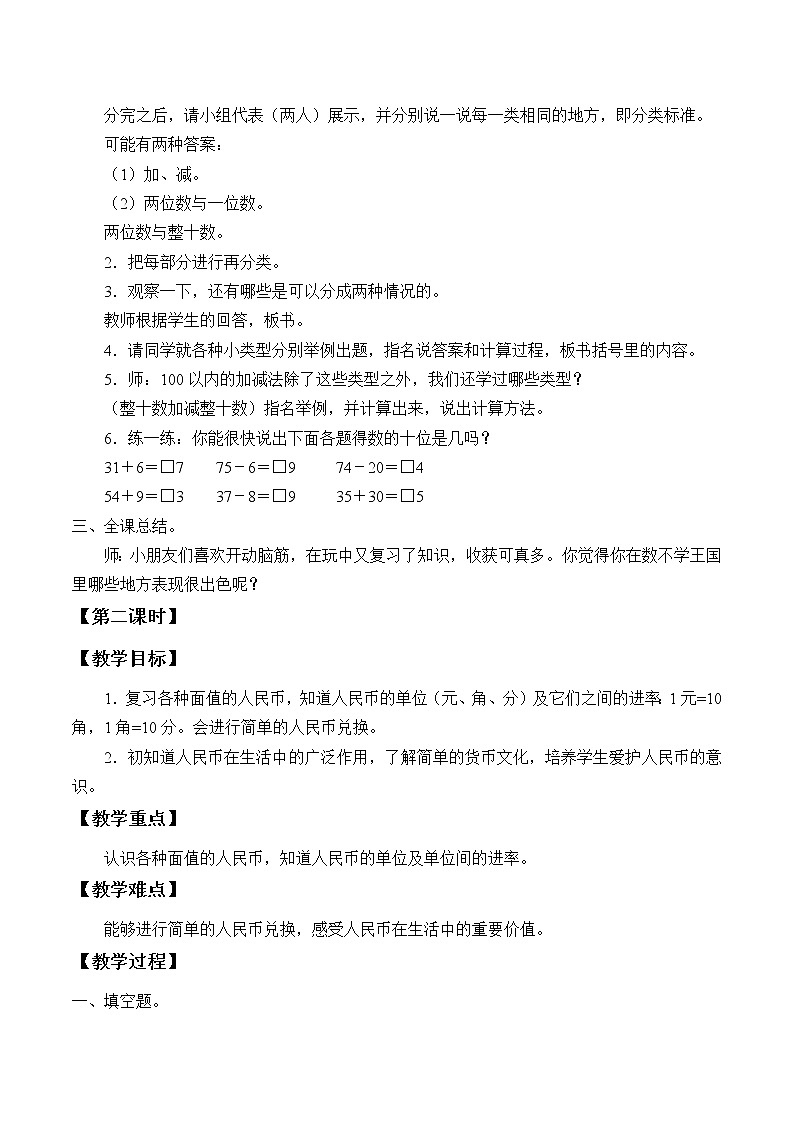 一年级下册数学教案-8 总复习-人教版第2页