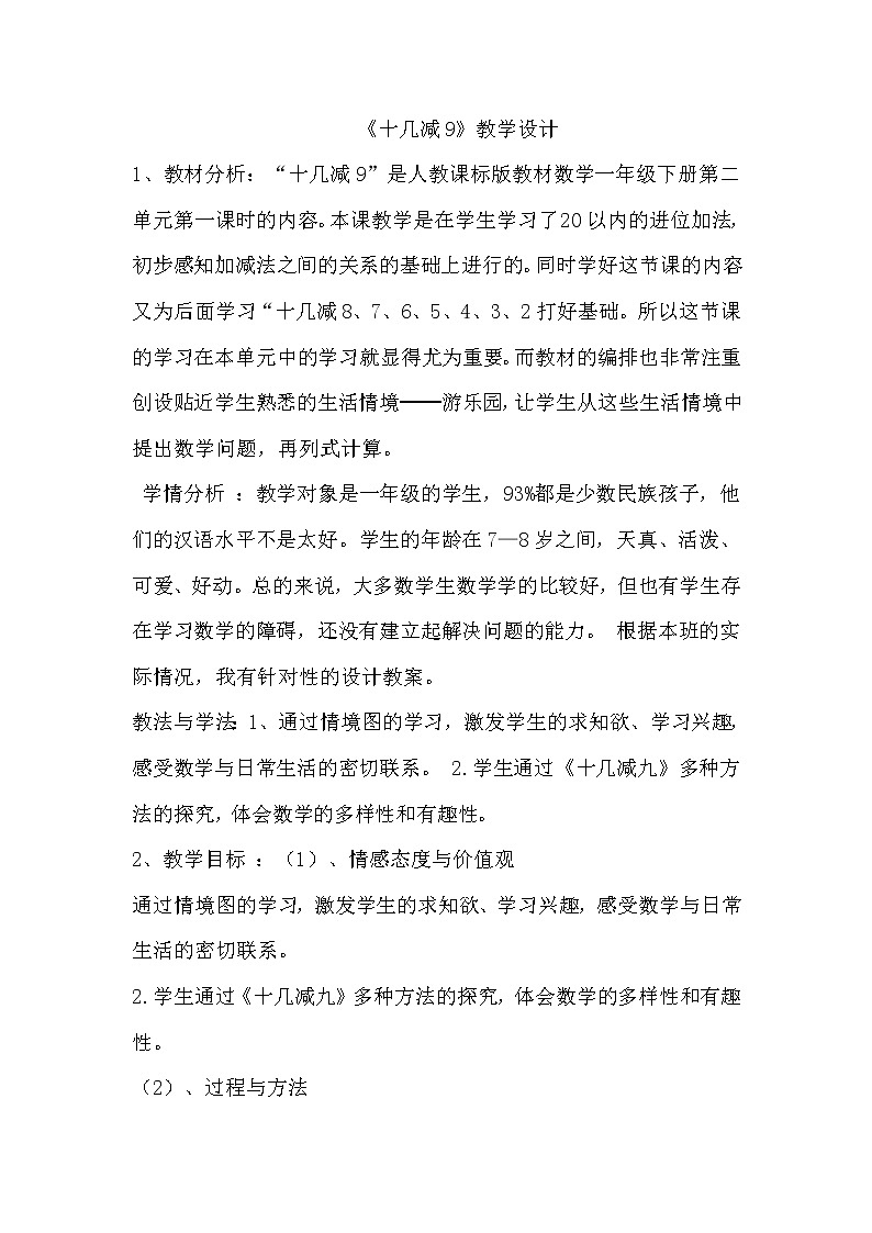 一年级下册数学教案-2.1 十几减9-人教版第1页