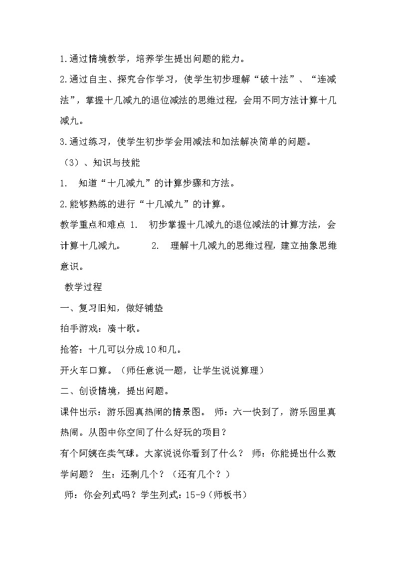 一年级下册数学教案-2.1 十几减9-人教版第2页