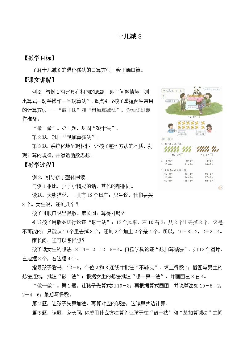 一年级下册数学教案-2.2 十几减8、7、6-人教版第1页