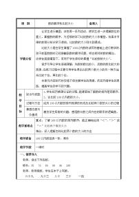 数学一年级下册数的顺序 比较大小教案及反思