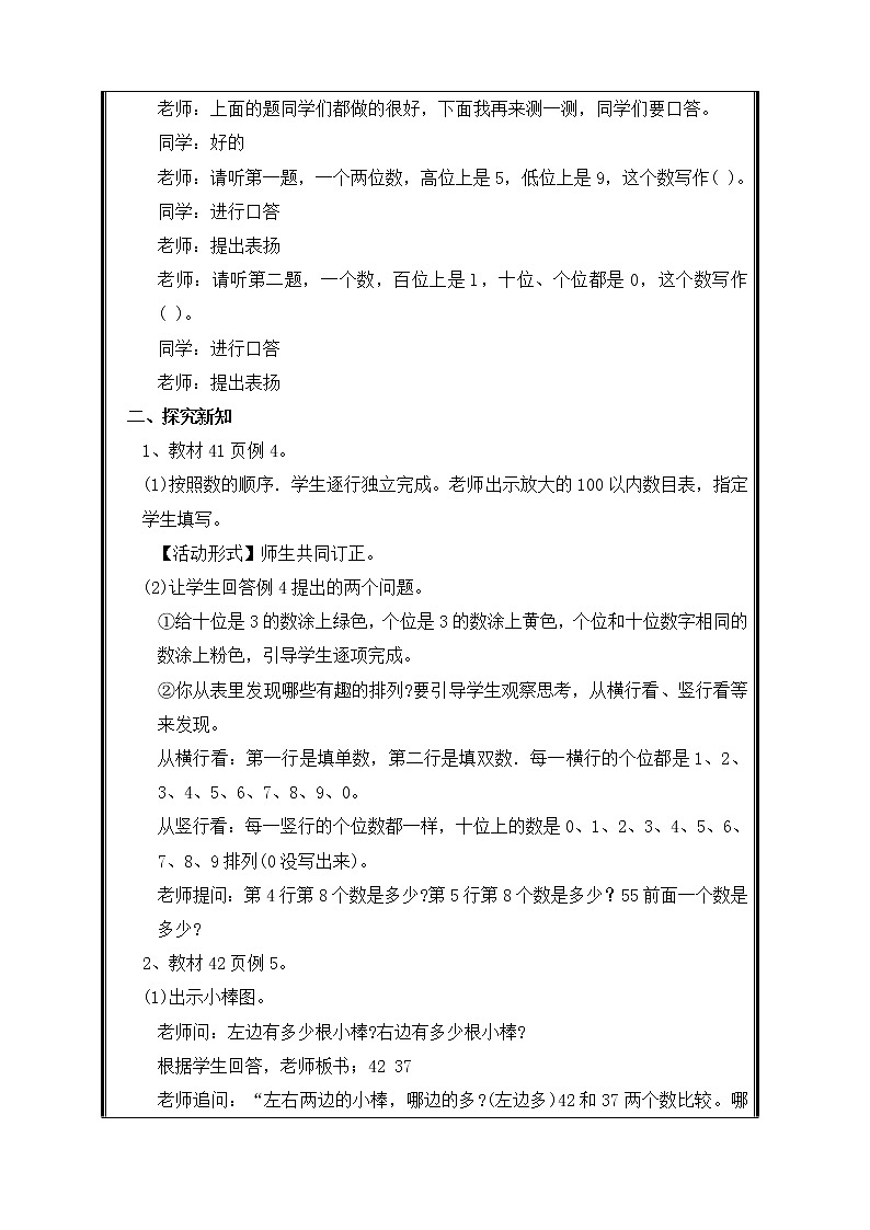 一年级下册数学教案-4.2 数的顺序 比较大小-人教版第2页