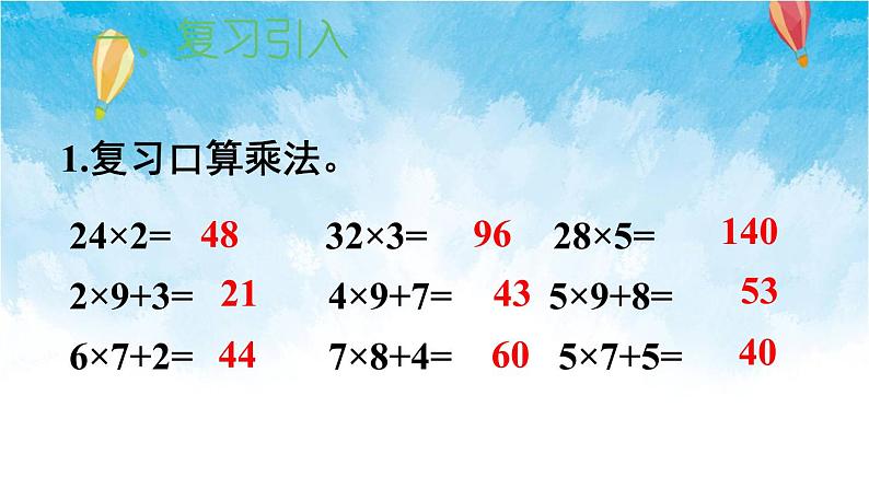 人教版数学三年级下册第四单元第二节 第2课时 笔算乘法（进位） 同步课件02