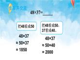 人教版数学三年级下册第四单元第二节 第2课时 笔算乘法（进位） 同步课件