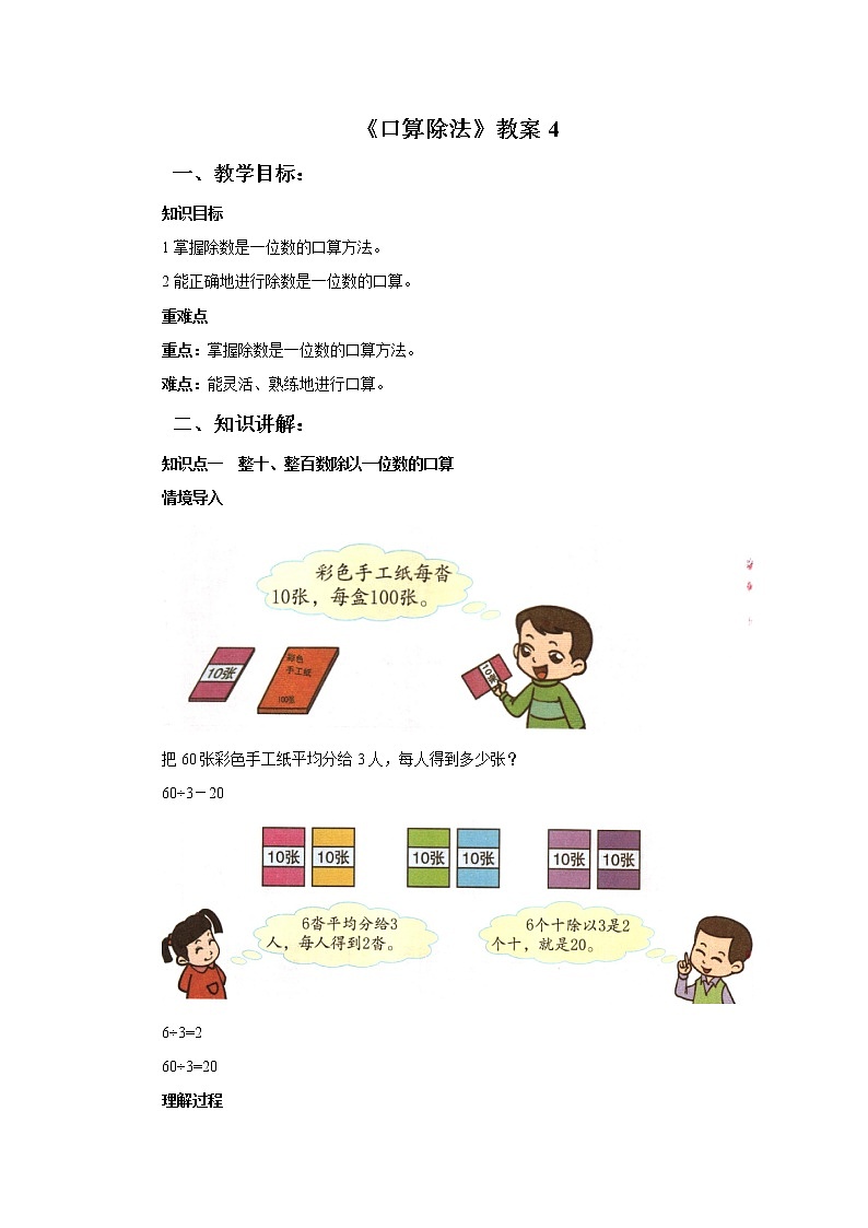 三年级下册数学教案-2.1 口算除法-人教版第1页