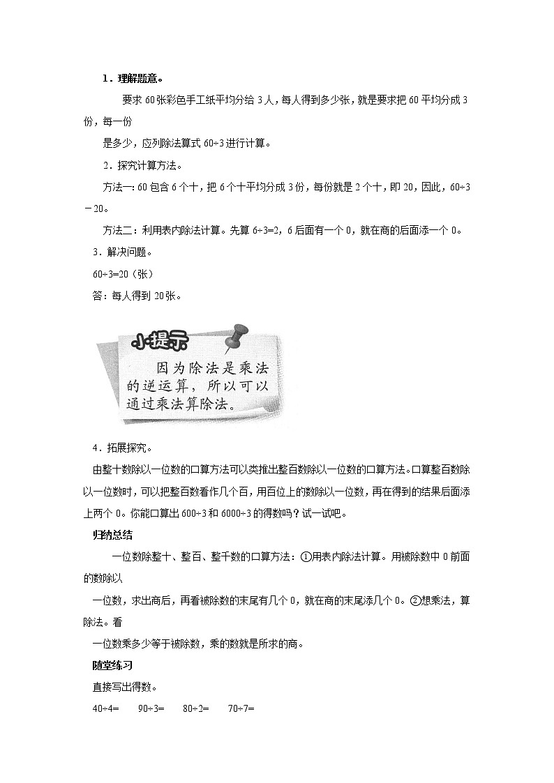 三年级下册数学教案-2.1 口算除法-人教版第2页