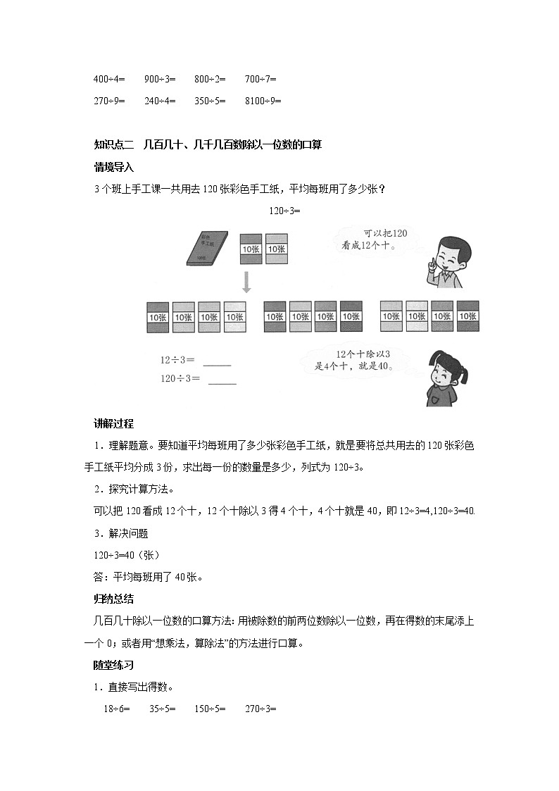 三年级下册数学教案-2.1 口算除法-人教版第3页