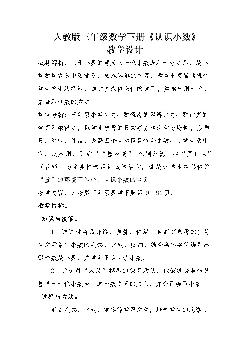 三年级下册数学教案-7.1 认识小数-人教版第1页