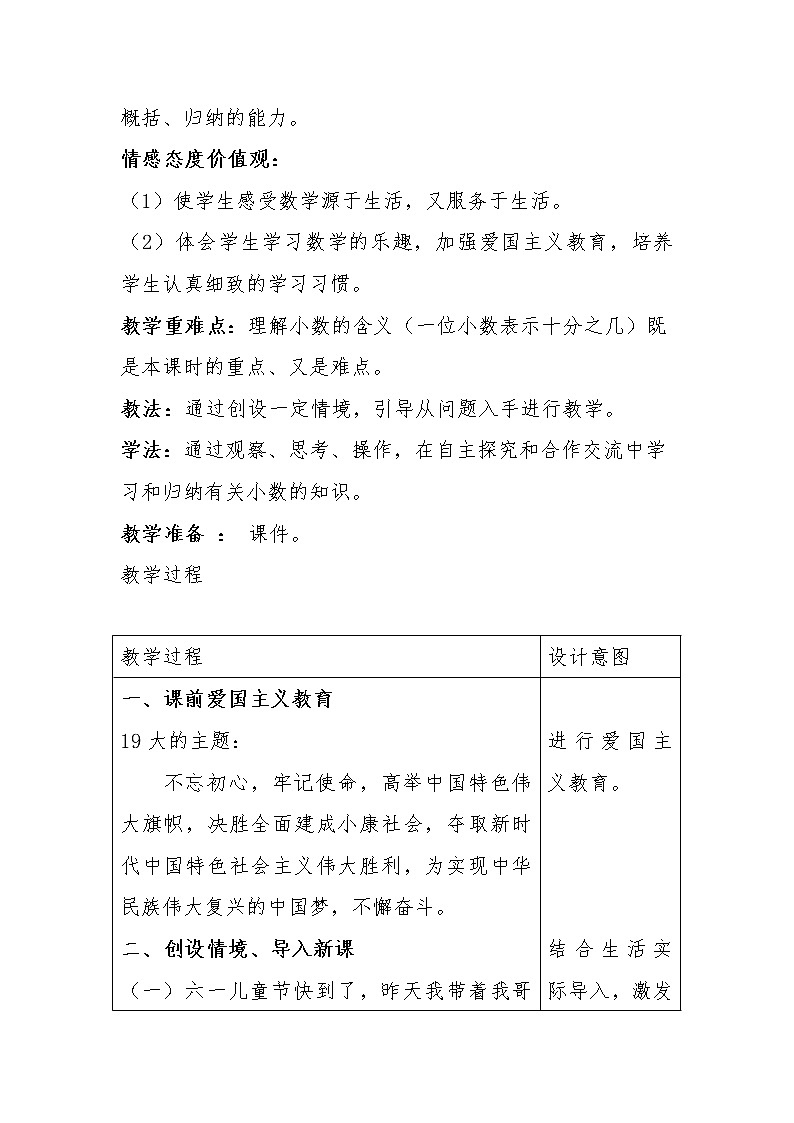 三年级下册数学教案-7.1 认识小数-人教版第2页