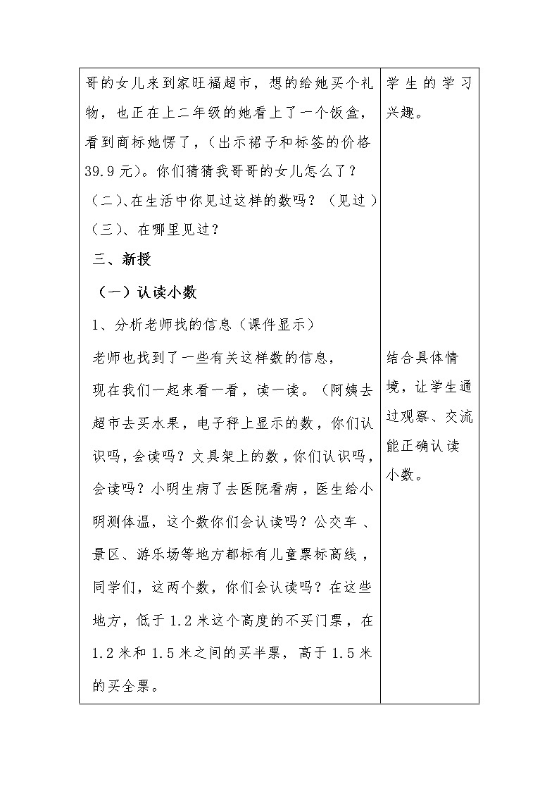 三年级下册数学教案-7.1 认识小数-人教版第3页