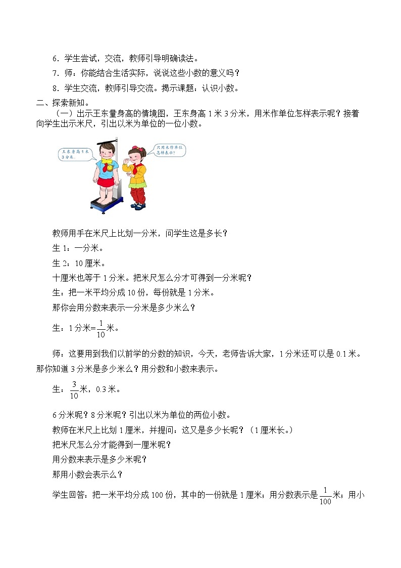 三年级下册数学教案-7.1 认识小数-人教版第2页