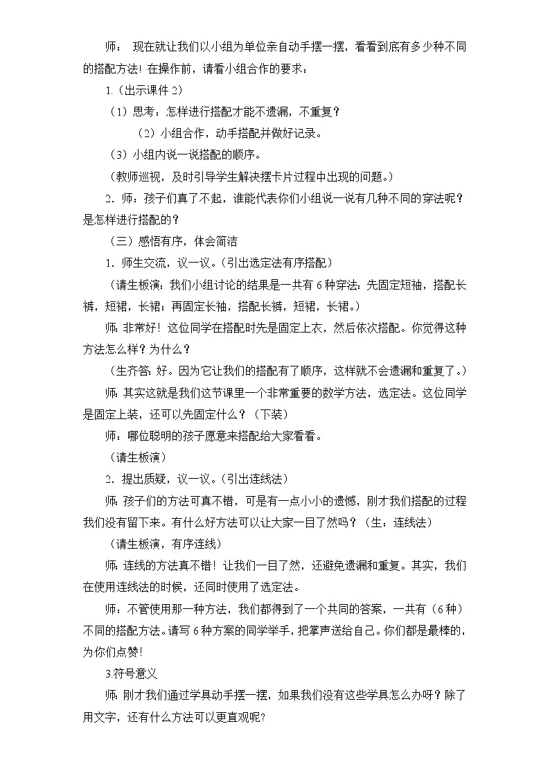 三年级下册数学教案-8 数学广角——搭配（二）-人教版02