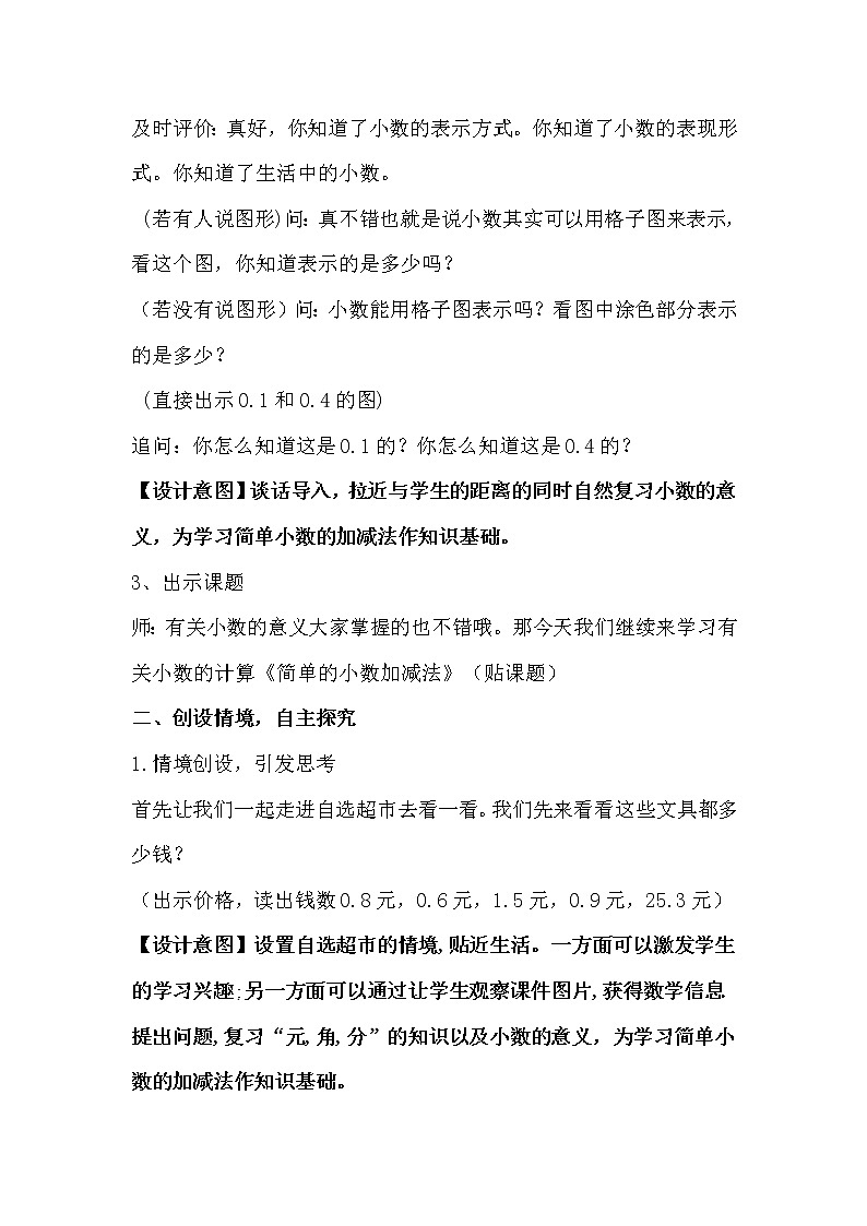 三年级下册数学教案-7.2 简单的小数加、减法-人教版03
