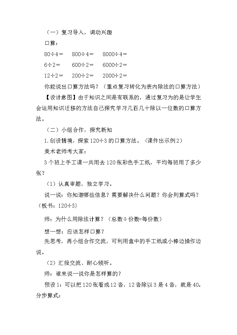 三年级下册数学教案-2.1 口算除法-人教版第2页