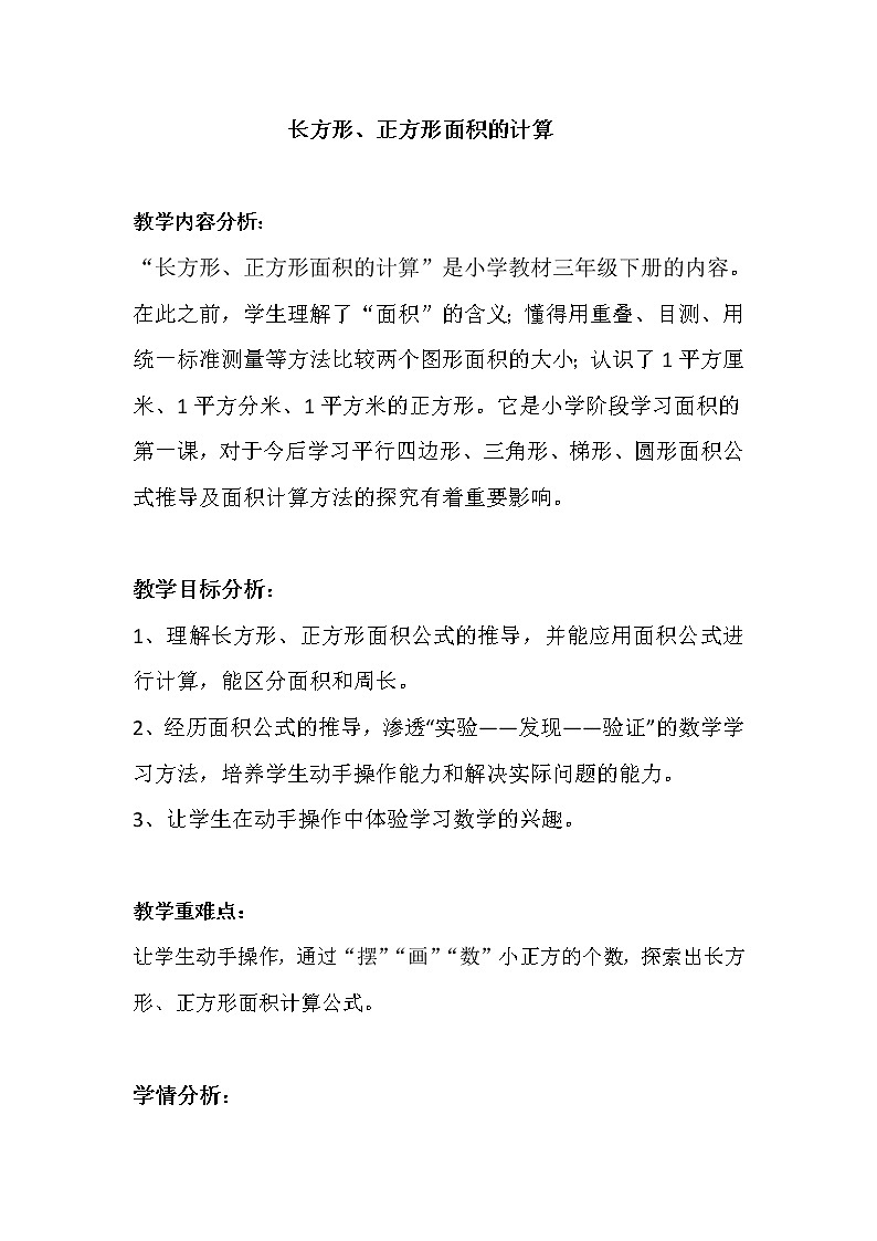 三年级下册数学教案-7.1 认识小数-人教版第1页