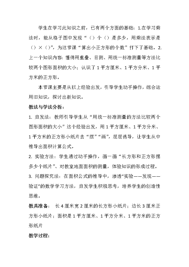 三年级下册数学教案-7.1 认识小数-人教版第2页