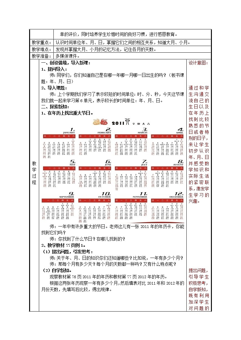 三年级下册数学教案-6.1 年、月、日-人教版02