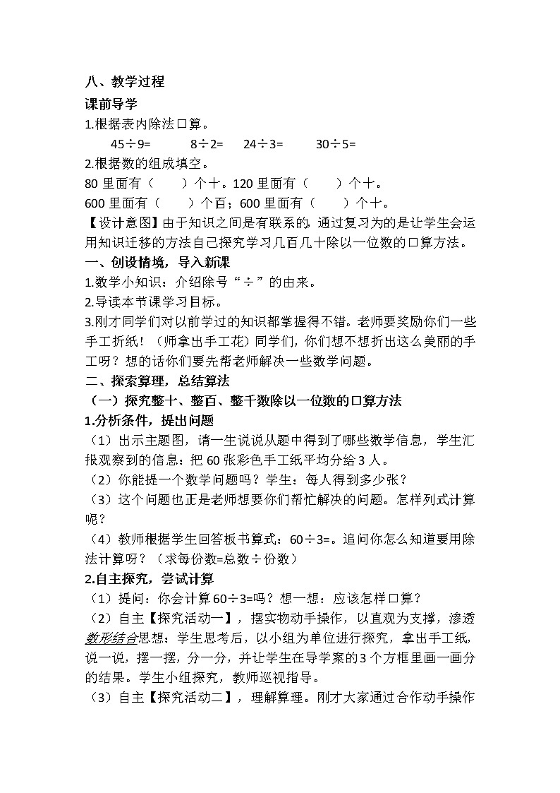 三年级下册数学教案-2.1 口算除法-人教版第2页