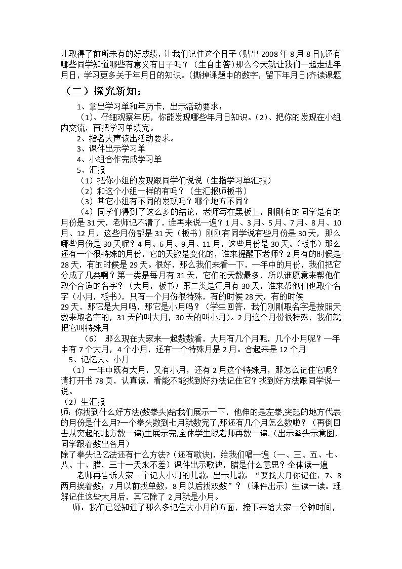 三年级下册数学教案-6.1 年、月、日-人教版02