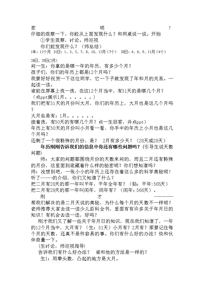 三年级下册数学教案-6.1 年、月、日-人教版第2页