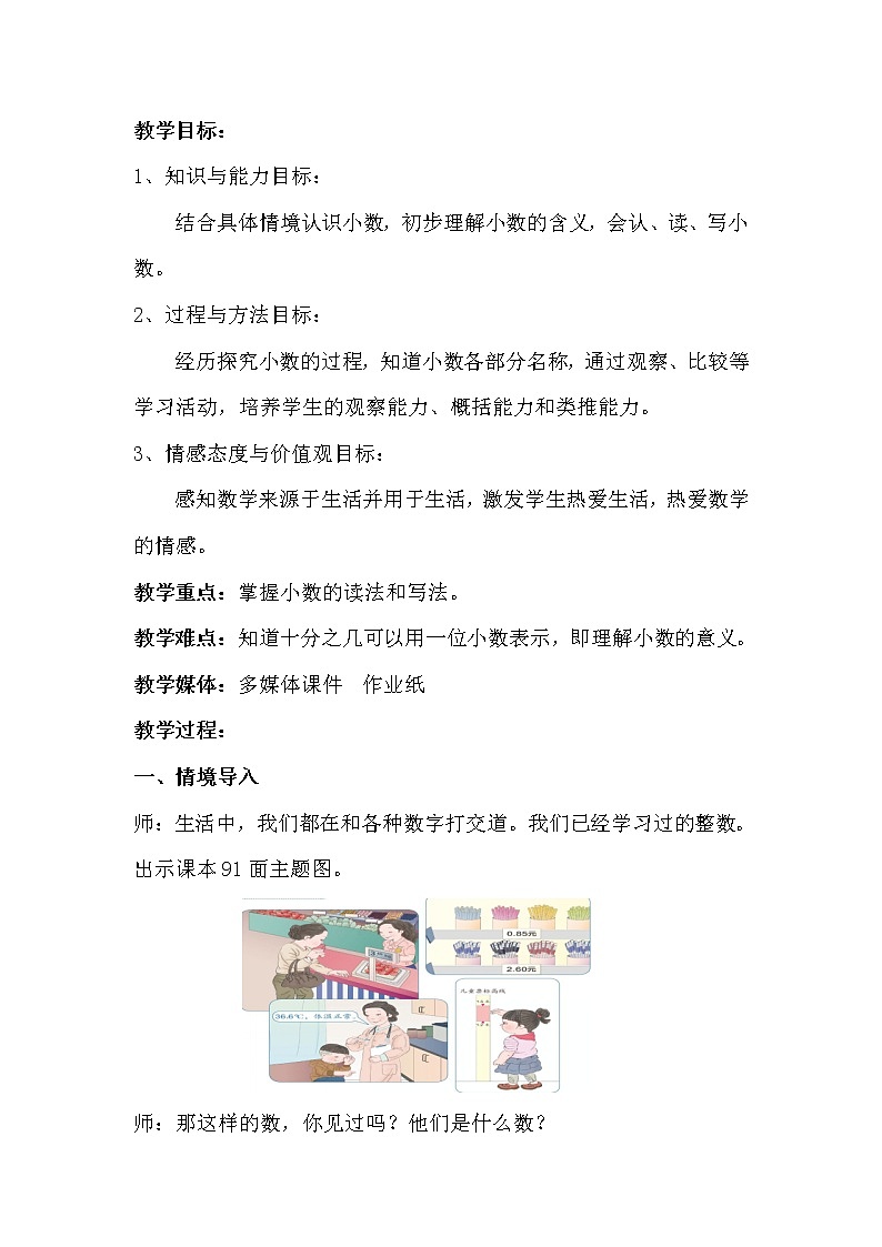 三年级下册数学教案-7.1 认识小数-人教版第2页