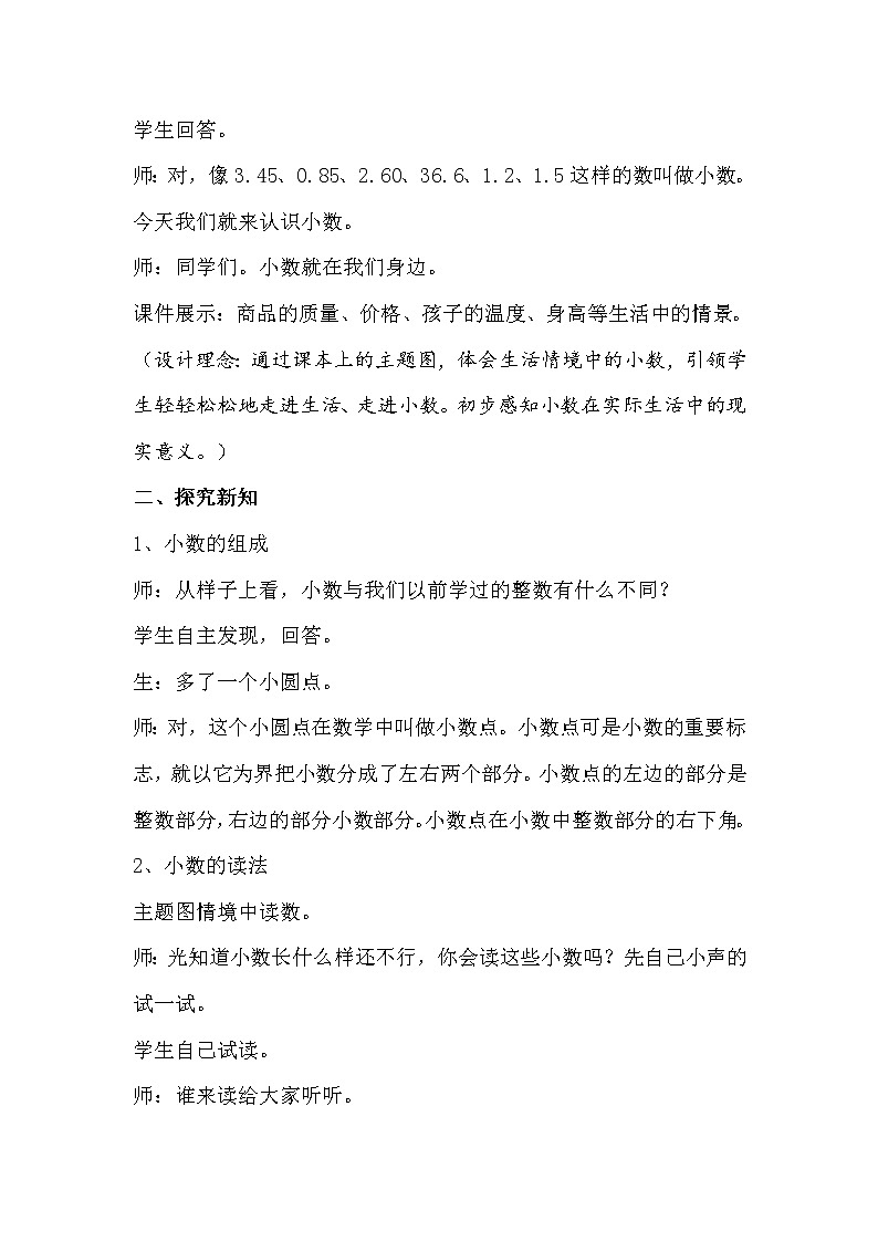 三年级下册数学教案-7.1 认识小数-人教版第3页