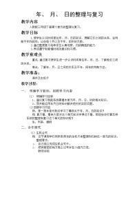 人教版三年级下册整理与复习教案及反思