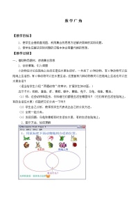 小学数学人教版三年级下册数学广角——搭配（二）教案