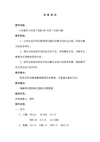 小学数学人教版三年级下册笔算乘法教案设计