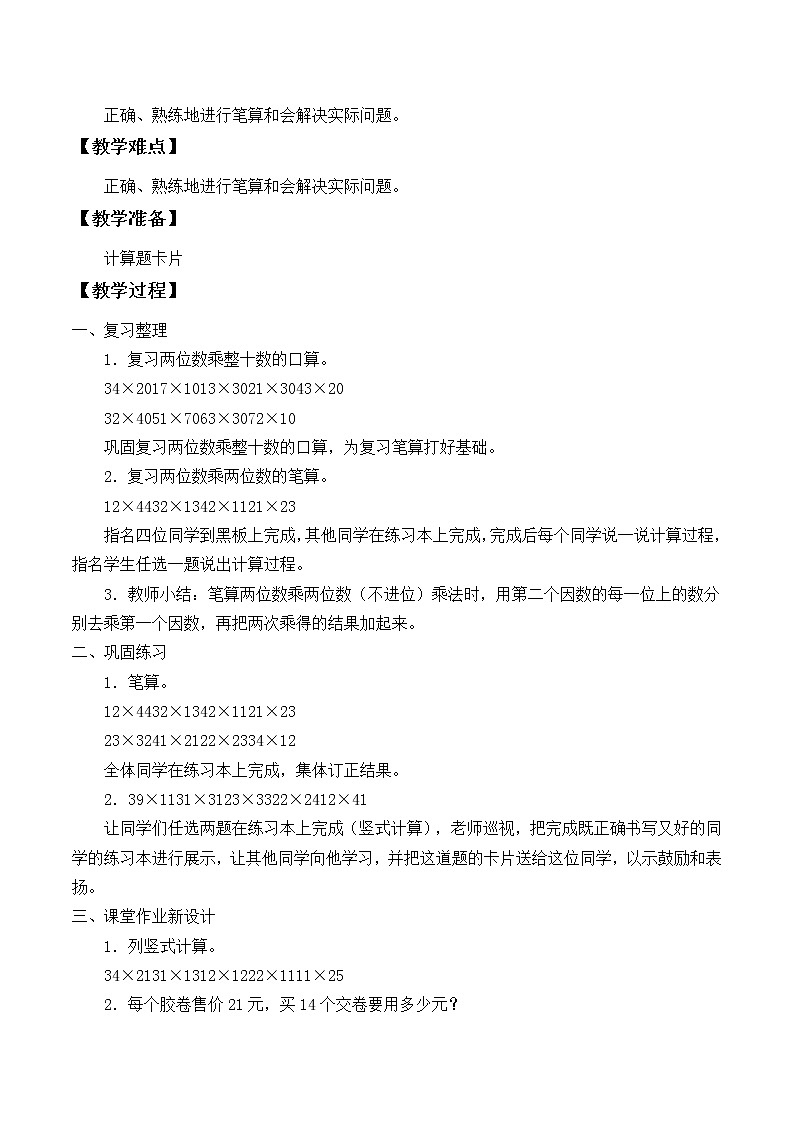 三年级下册数学教案-4.2 笔算乘法-人教版03