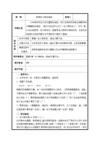 2021学年简单的小数加、减法教案设计