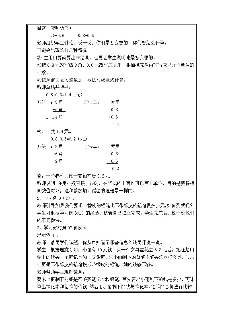 三年级下册数学教案-7.2 简单的小数加、减法-人教版第2页
