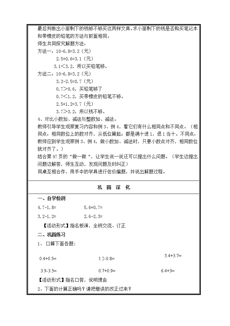 三年级下册数学教案-7.2 简单的小数加、减法-人教版第3页