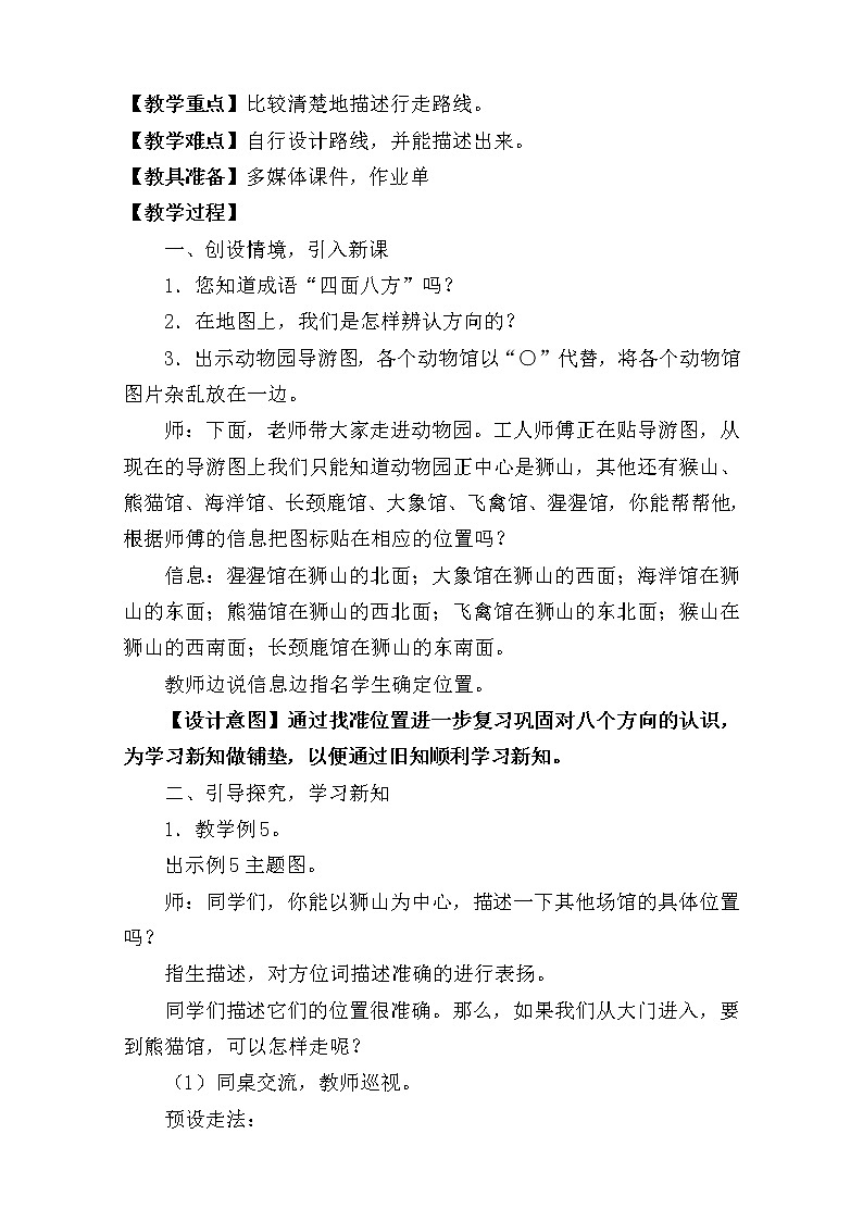 三年级下册数学教案-1 位置与方向（一）-人教版02