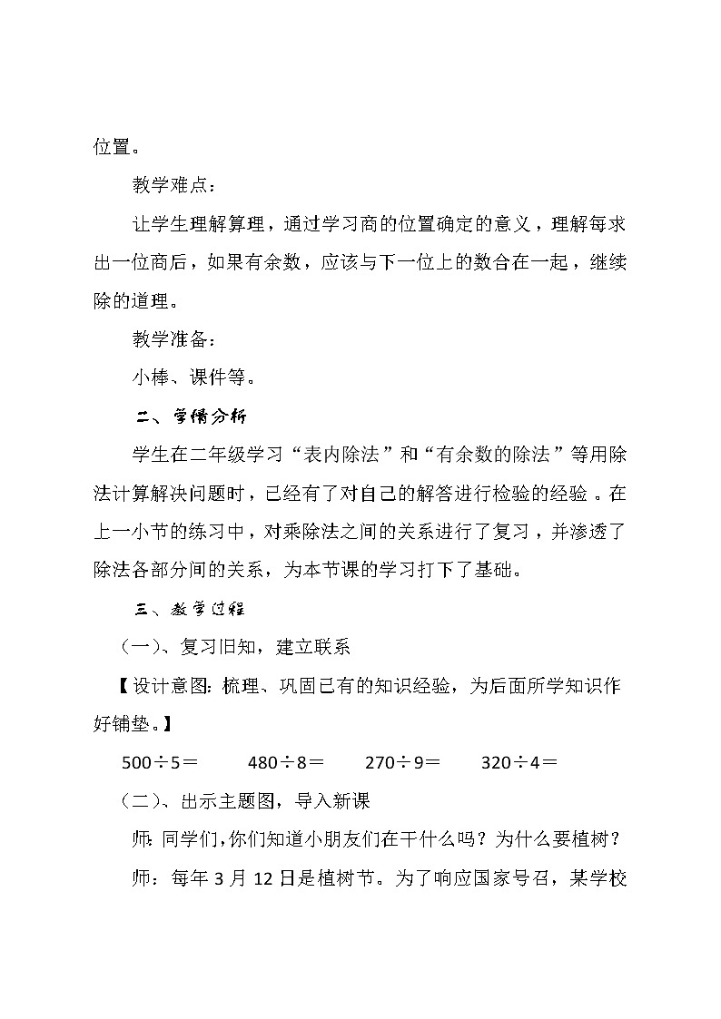 三年级下册数学教案-2.2 笔算除法-人教版第2页