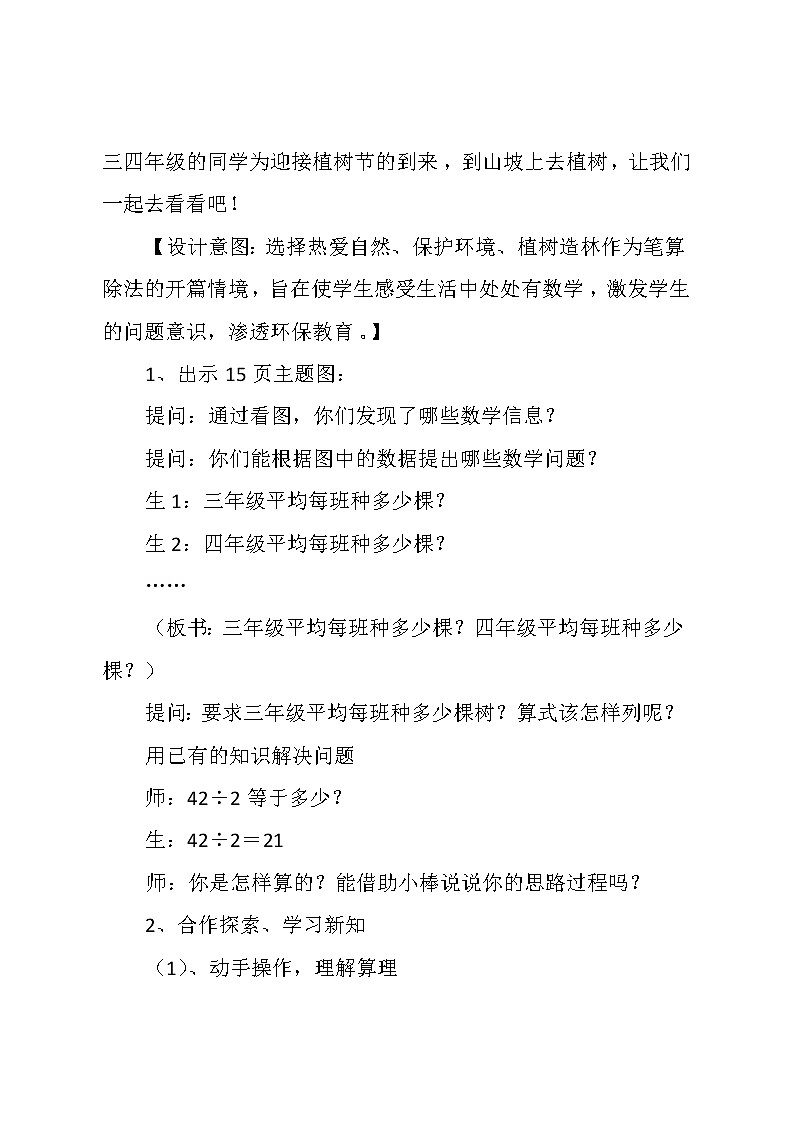三年级下册数学教案-2.2 笔算除法-人教版第3页