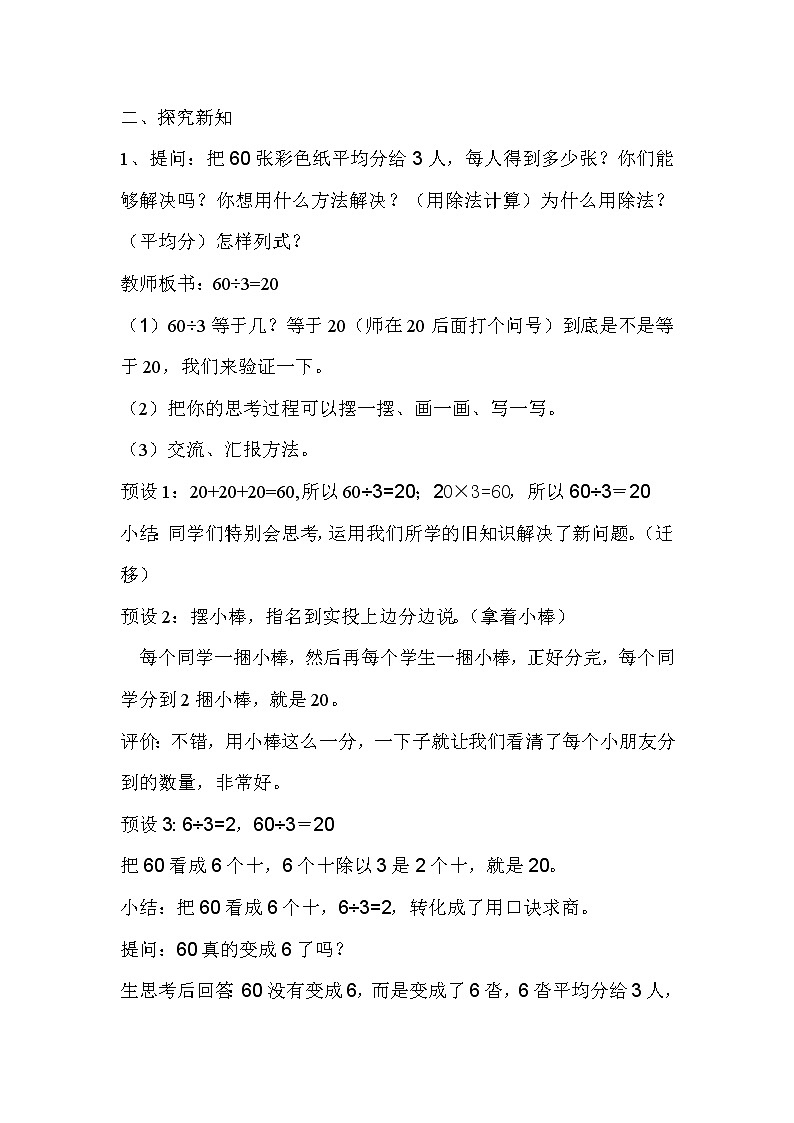 三年级下册数学教案-2.1 口算除法-人教版第2页