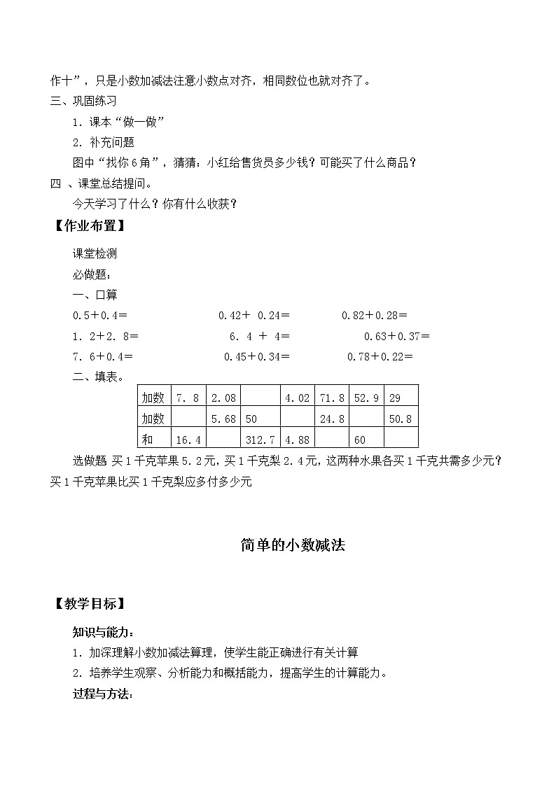 三年级下册数学教案-7.2 简单的小数加、减法-人教版02