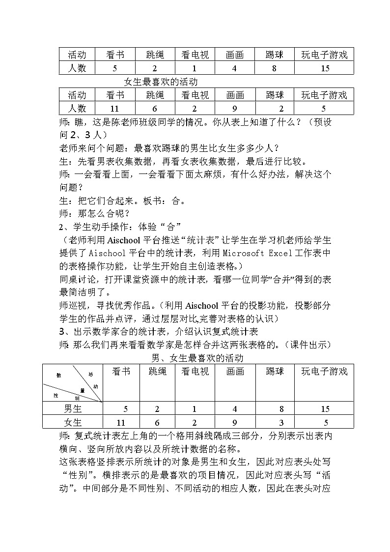 三年级下册数学教案-3 复式统计表-人教版第2页