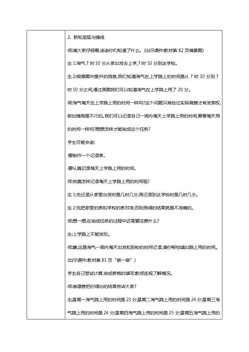 北师版小学数学二年级下册数学好玩1《上学时间》课件+教案02