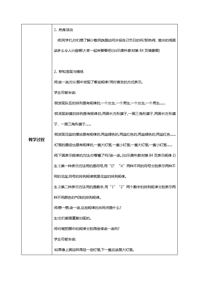 北师版小学数学二年级下册数学好玩2《“重复”的奥妙》课件+教案02